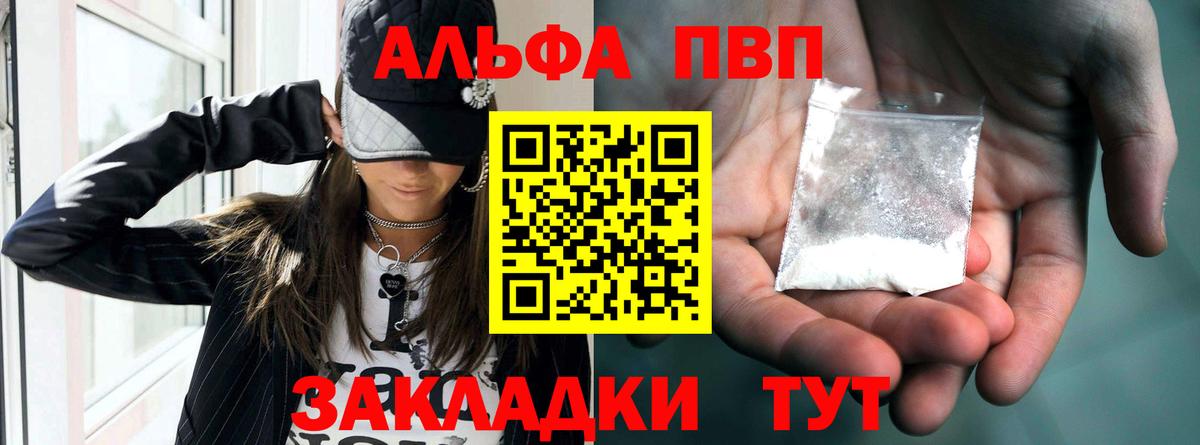 A-PVP Crystall Добрянка