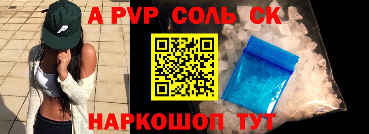 Добрянка  Alpha PVP Соль  Альфа ПВП  A PVP кристаллы  A PVP крисы CK  Вход с VPN 