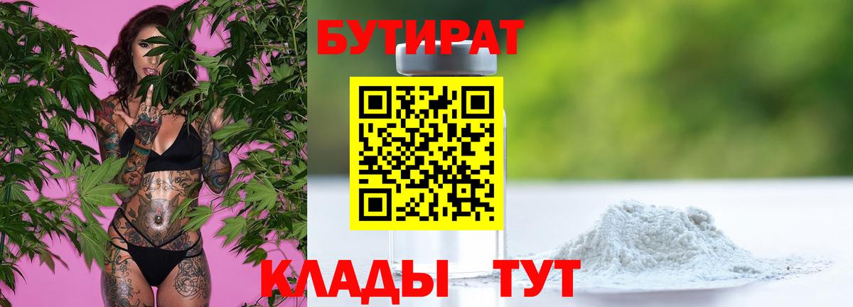 БУТИРАТ оксибутират Добрянка