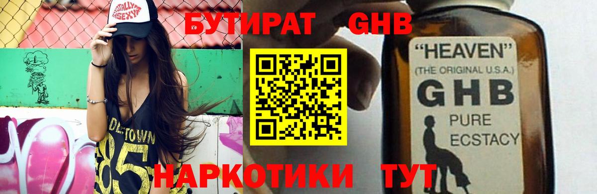 Добрянка  Бутират оксибутират  Бутират  Вход с VPN 