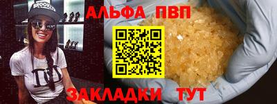 альфа пвп VHQ Братск