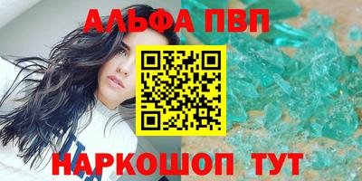 альфа пвп VHQ Братск
