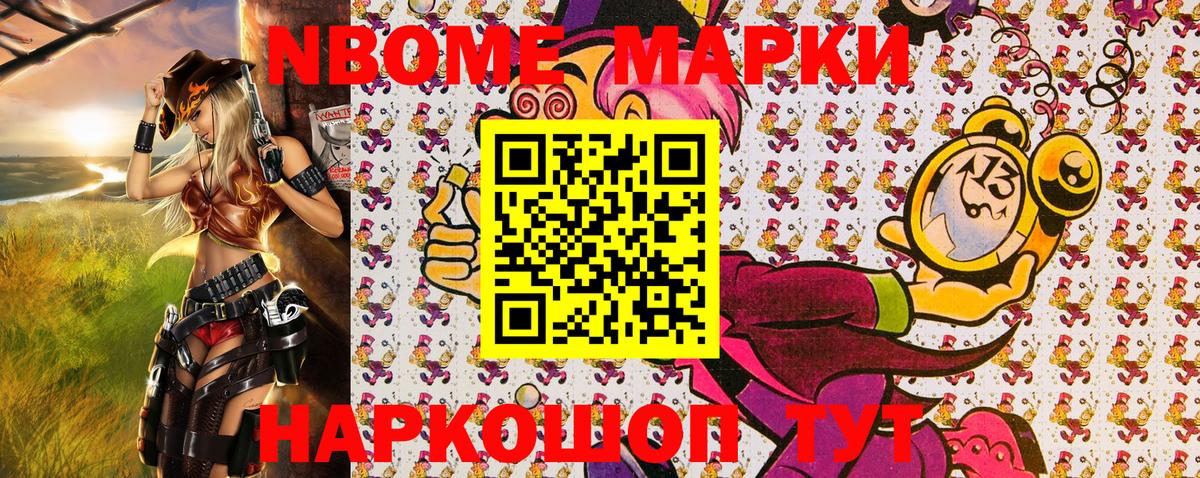 Марки 25I-NBOMe 1500мкг Добрянка
